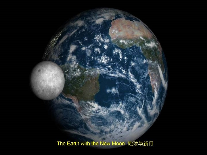 The Earth with the New Moon 地球与新月 