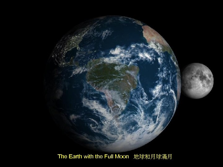 The Earth with the Full Moon 地球和月球滿月 