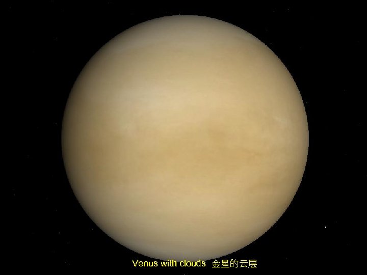 Venus with clouds 金星的云层 