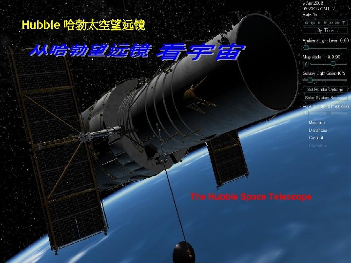 Hubble 哈勃太空望远镜 The Hubble Space Telescope 