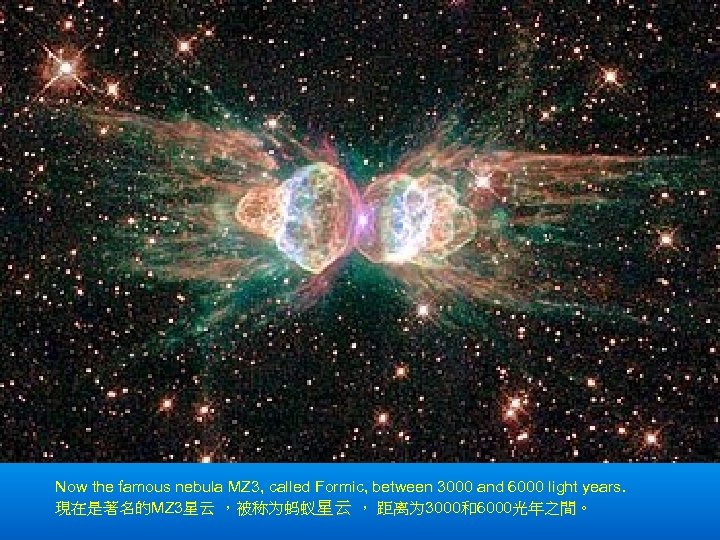 Now the famous nebula MZ 3, called Formic, between 3000 and 6000 light years.