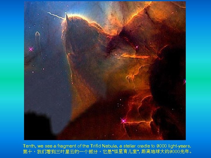 Tenth, we see a fragment of the Trifid Nebula, a stellar cradle to 9000