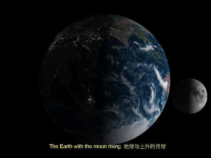 The Earth with the moon rising 地球与上升的月球 