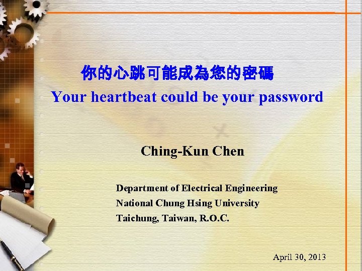你的心跳可能成為您的密碼 Your heartbeat could be your password Ching-Kun Chen Department of Electrical Engineering National