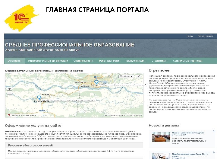 ГЛАВНАЯ СТРАНИЦА ПОРТАЛА 