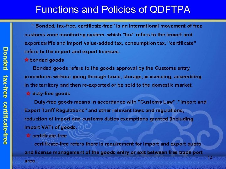 Functions and Policies of QDFTPA “ Bonded, tax-free, certificate-free" is an international movement of