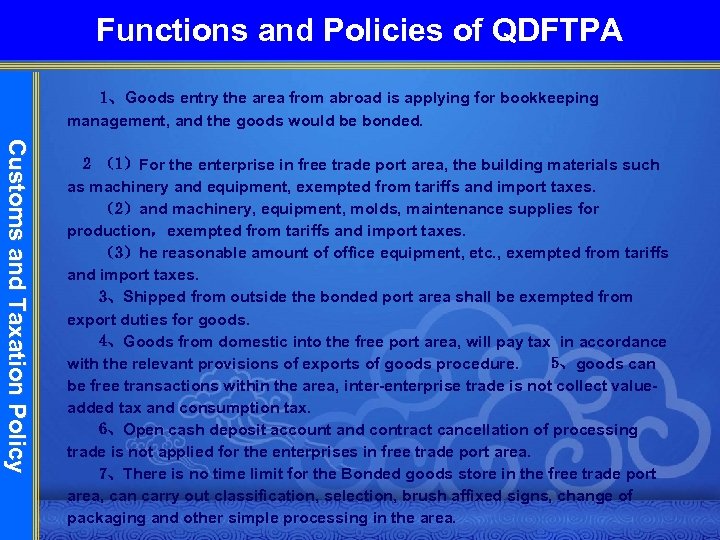 Functions and Policies of QDFTPA 1、Goods entry the area from abroad is applying for
