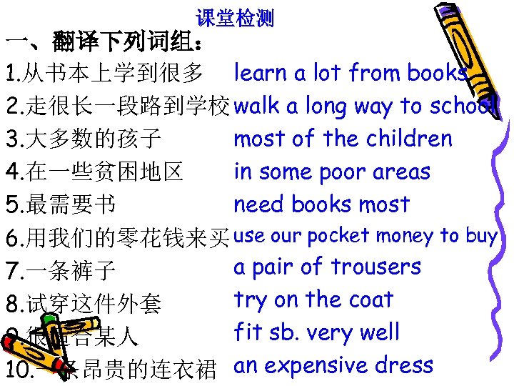 课堂检测 一、翻译下列词组： 1. 从书本上学到很多 learn a lot from books 2. 走很长一段路到学校 walk a long