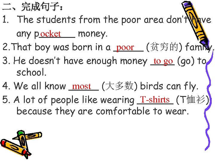 二、完成句子： 1. The students from the poor area don’t have any p______ money. ocket