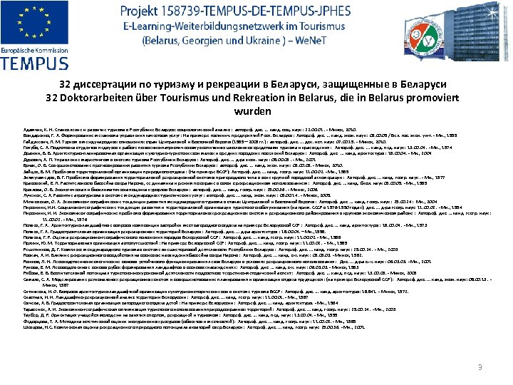 32 диссертации по туризму и рекреации в Беларуси, защищенные в Беларуси 32 Doktorarbeiten über