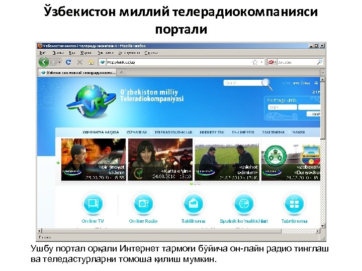 Ўзбекистон миллий телерадиокомпанияси портали Ушбу портал орқали Интернет тармоғи бўйича он-лайн радио тинглаш ва