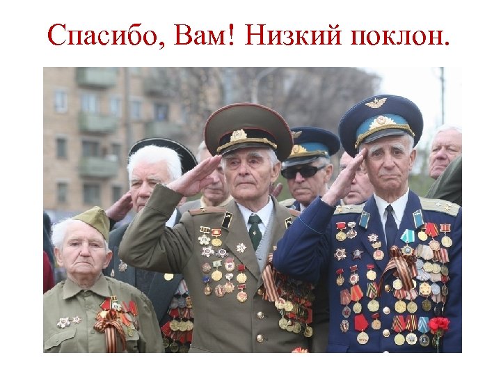 Спасибо, Вам! Низкий поклон. 