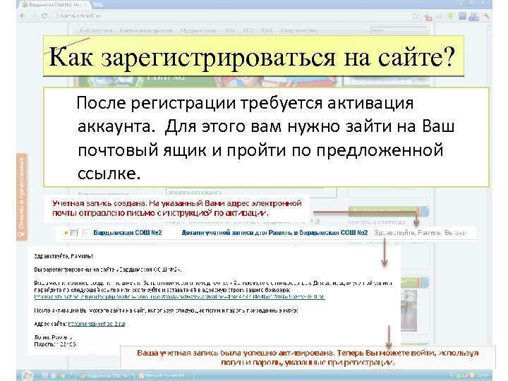 Как зарегистрироваться на сайте? После регистрации требуется активация аккаунта. Для этого вам нужно зайти