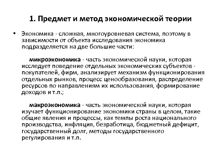 Методы экономической теории