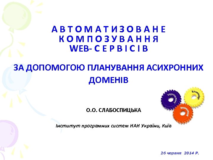 АВТОМАТИЗОВАНЕ КОМПОЗУВАННЯ WEB- С Е Р В І С І В ЗА ДОПОМОГОЮ ПЛАНУВАННЯ