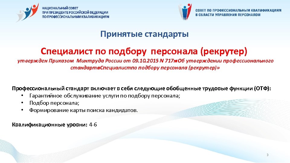 Минтруд профессиональные стандарты