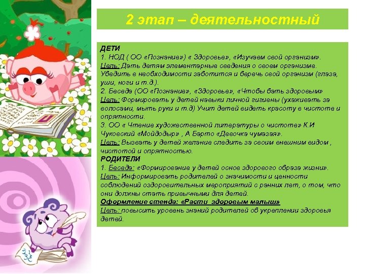 2 этап – деятельностный ДЕТИ 1. НОД ( ОО «Познание» ) « Здоровье» ,