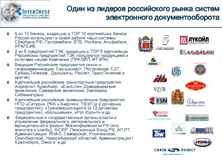 Один из лидеров российского рынка систем электронного документооборота Ü Ü Ü 6 из 10