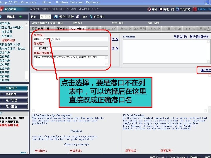 点击选择，要是港口不在列 表中，可以选择后在这里 直接改成正确港口名 