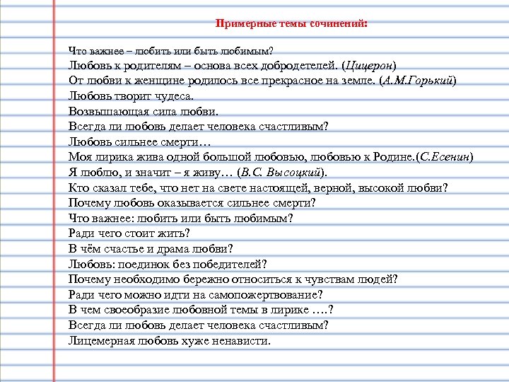 Любовь к родителям сочинение аргументы из литературы