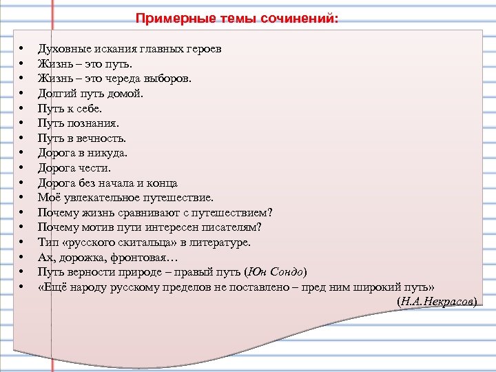 Темы сочинений 7 класс