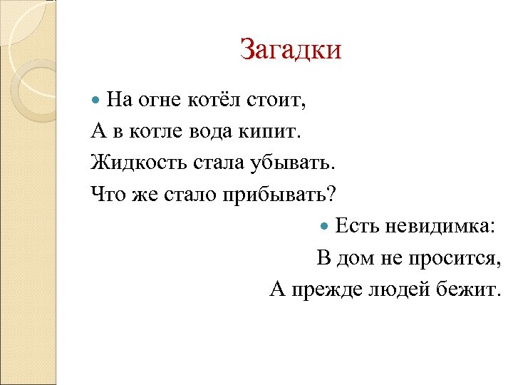 Загадки про огонь воду и воздух. Загадка про котел. Загадки об огне воде и воздухе. Загадка про котел для детей. Загадки про огонь.