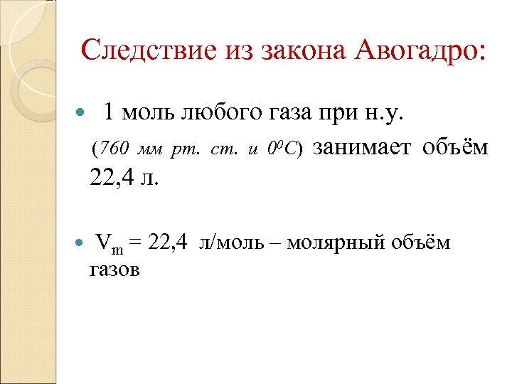 1 моль газа занимает объем