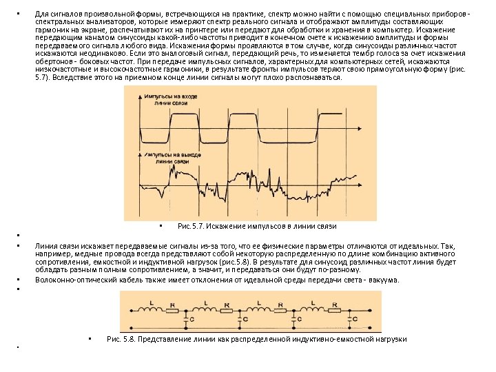  • Для сигналов произвольной формы, встречающихся на практике, спектр можно найти с помощью