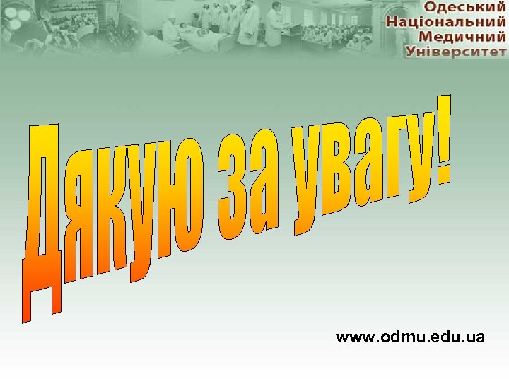 www. odmu. edu. ua 