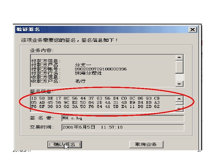 数字签名 2018/3/17 37 