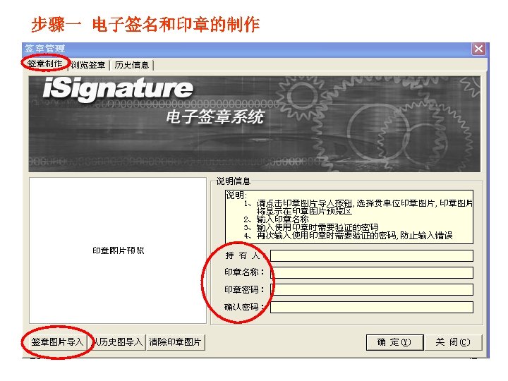 步骤一 电子签名和印章的制作 2018/3/17 42 