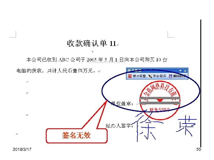 签名无效 2018/3/17 55 
