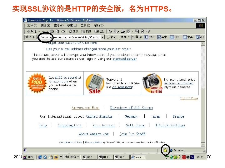 实现SSL协议的是HTTP的安全版，名为HTTPS。 2018/3/17 70 