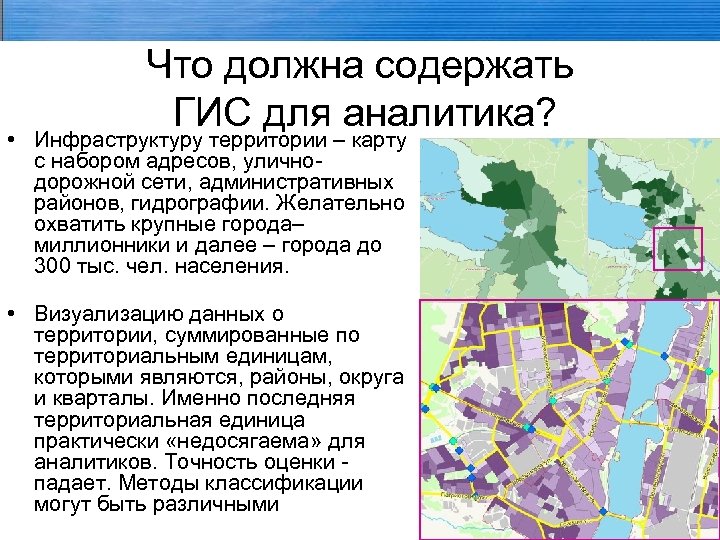 Оценка территории. ГИС аналитик. ГИС Аналитика. Геоинформационная система с аналитикой. Системный ГИС-аналитик зарплата.