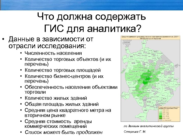 Территория оценки. Перечень объектов торговли. ГИС аналитик. Геоинформационная система с аналитикой. Список государственных информационных систем.