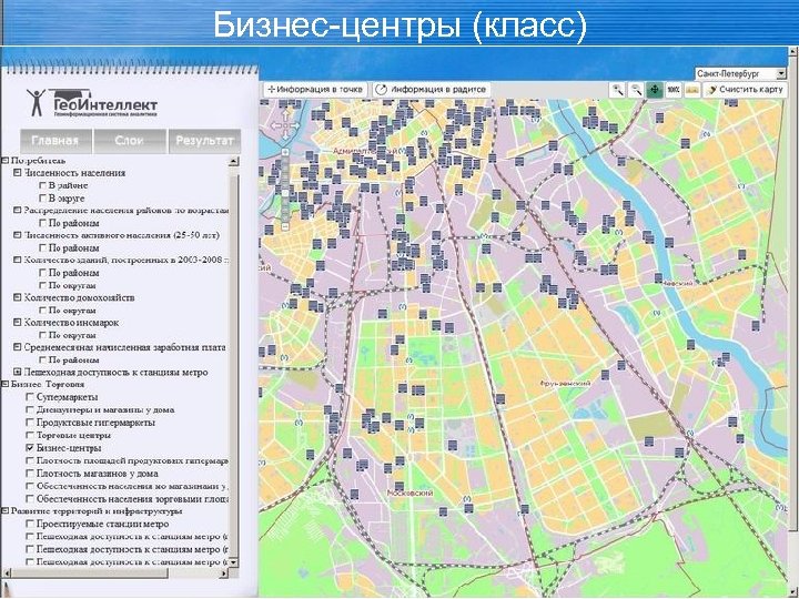 Бизнес-центры (класс) 