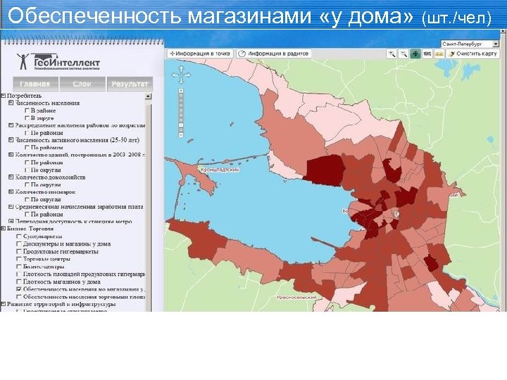 Обеспеченность магазинами «у дома» (шт. /чел) 