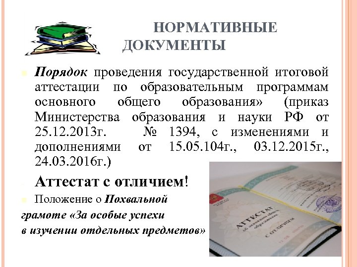 Документ n. Порядок проведения ГИА 9 нормативные документы. Порядок проведения ГИА-9 В 2022 нормативные документы. Документ n1401. Документ n237585-8.