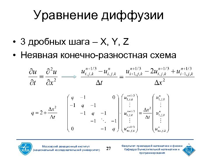 Разностная схема уравнения теплопроводности