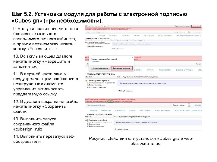 Шаг 5. 2. Установка модуля для работы с электронной подписью «Cubesign» (при необходимости). 9.