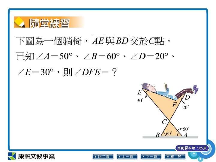 搭配課本第 105頁 