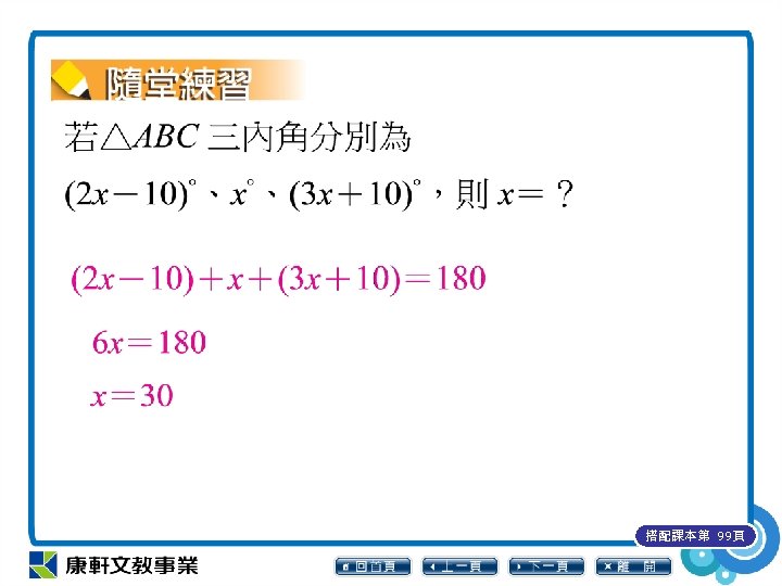 搭配課本第 99頁 