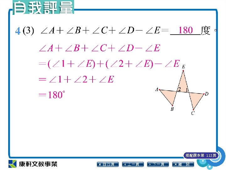 4 搭配課本第 113頁 