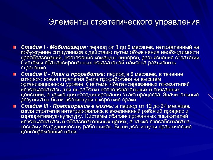 Суды в период мобилизации. Элементы стратегии управления. Элементы стратегического управления. Стадии мобилизации. Стратегия мобилизация.