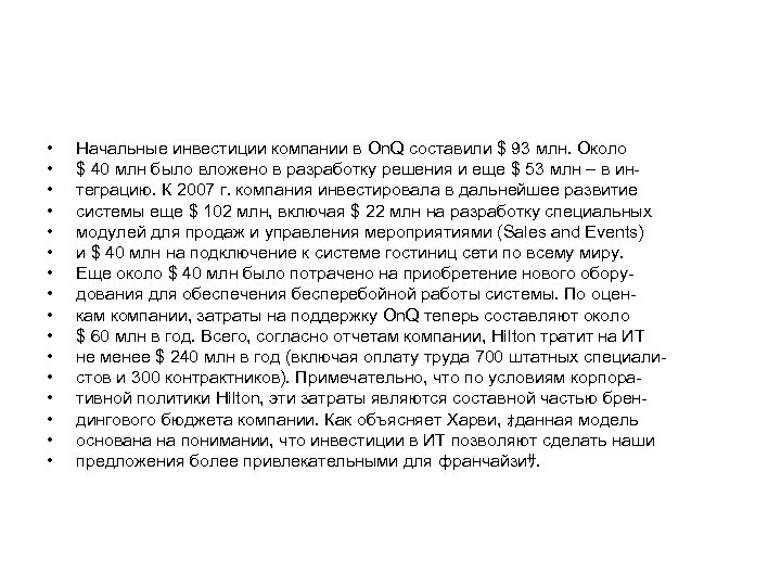  • • • • Начальные инвестиции компании в On. Q составили $ 93