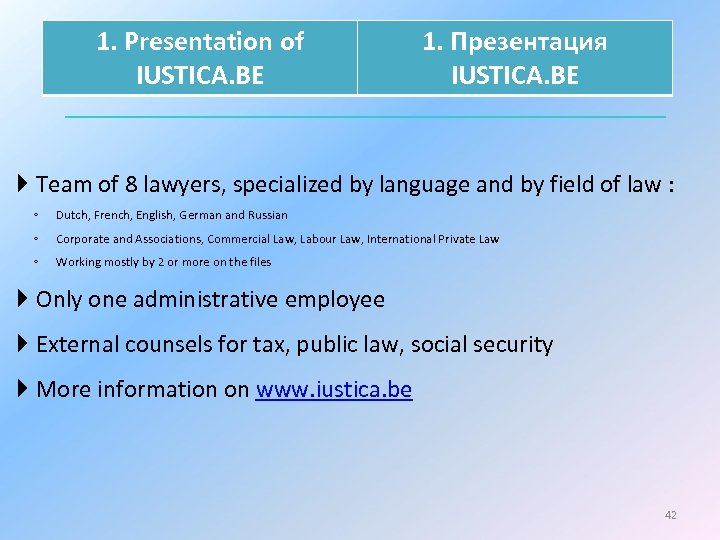 1. Presentation of IUSTICA. BE 1. Презентация IUSTICA. BE Team of 8 lawyers, specialized