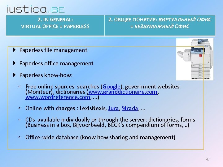 2. IN GENERAL: VIRTUAL OFFICE = PAPERLESS 2. ОБЩЕЕ ПОНЯТИЕ: ВИРТУАЛЬНЫЙ ОФИС = БЕЗБУМАЖНЫЙ