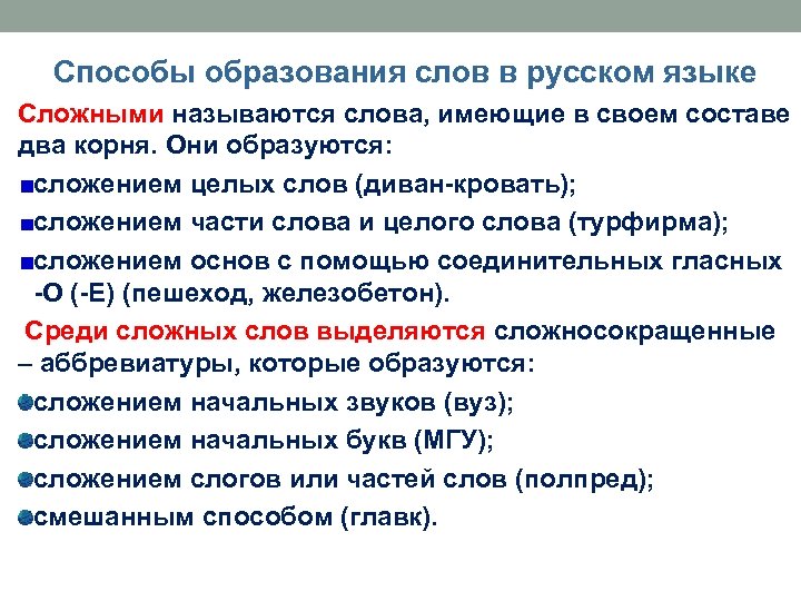 Укажите слова образованные сложением основ