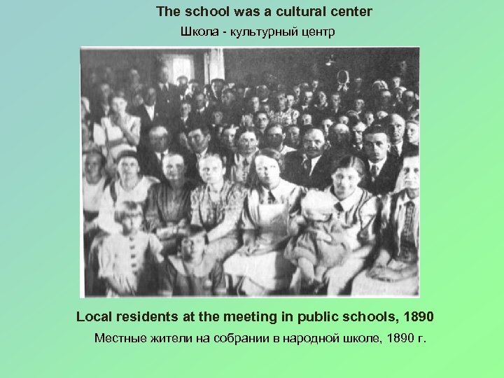 The school was a cultural center Школа - культурный центр Local residents at the