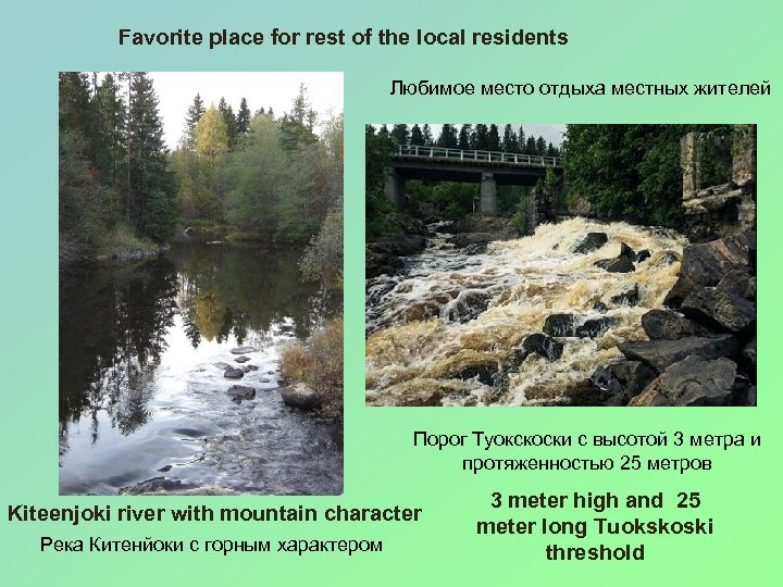 Favorite place for rest of the local residents Любимое место отдыха местных жителей Порог